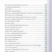 В помощь благовестнику