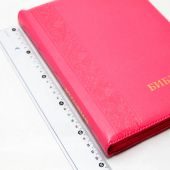 Библия каноническая 077 ZTI (розовый, с вертикальным орнаментом у корешка, на молнии, указатели)