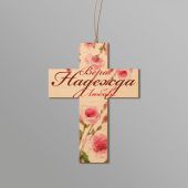 Крест подвеска деревянная 112*150 «Вера, надежда и любовь» (Дар ангела)