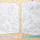 Первое Рождество. Книжка-раскраска