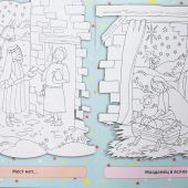 Первое Рождество. Книжка-раскраска