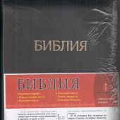 Библия каноническая 077 zti (темно-коричневый металлик, на молнии, указатели)