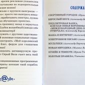 Детям об интернете (Минск)