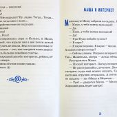 Детям об интернете (Минск)