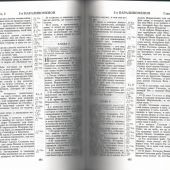 Библия каноническая 055 MTiS (голубой, гибкий переплет, серебряный обрез, указатели)
