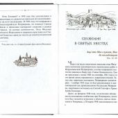 Священномученик Филумен Святогробец