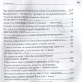Беседы с архиепископом Новогрудским и Слонимским Гурием (Апалько)