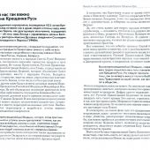 Беседы с архиепископом Новогрудским и Слонимским Гурием (Апалько)