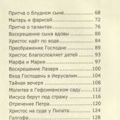 Евангелие для самых маленьких (Белорусская Православная Церковь)