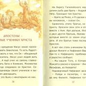 Евангелие для самых маленьких (Белорусская Православная Церковь)