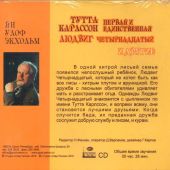 Тутта Карлссон Первая и единственная, Людвиг Четырнадцатый и другие (MP3)