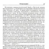Ведешкин М.А. Языческая оппозиция христианизации Римской империи (IV-VI вв)