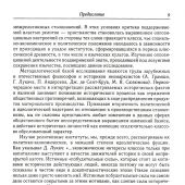 Ведешкин М.А. Языческая оппозиция христианизации Римской империи (IV-VI вв)