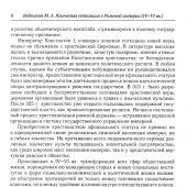 Ведешкин М.А. Языческая оппозиция христианизации Римской империи (IV-VI вв)