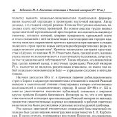Ведешкин М.А. Языческая оппозиция христианизации Римской империи (IV-VI вв)