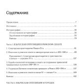 Ведешкин М.А. Языческая оппозиция христианизации Римской империи (IV-VI вв)