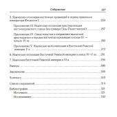 Ведешкин М.А. Языческая оппозиция христианизации Римской империи (IV-VI вв)