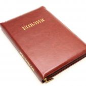 Библия каноническая 077 ZTI (светло-коричневый, на молнии, указатели)