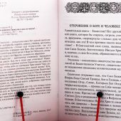 Зачем написано Евангелие и как его читать?