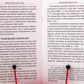 Зачем написано Евангелие и как его читать?