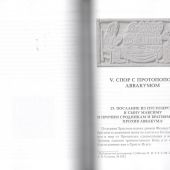 Дьякон Федор. Собрание творений