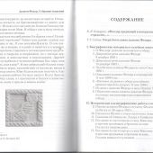 Дьякон Федор. Собрание творений