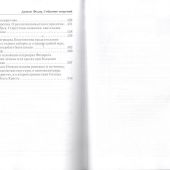 Дьякон Федор. Собрание творений