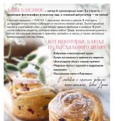 Светлый день: пасхальные рецепты для уютного семейного праздника