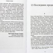 О Последних пределах