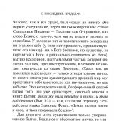 О Последних пределах