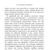 О Последних пределах