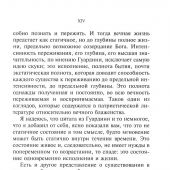 О Последних пределах