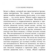О Последних пределах