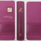 Библия каноническая 045 УTIB (розовый, экокожа, золотой обрез)