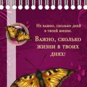 Блокнот на пружине 15*21 см. (Послание доброты)