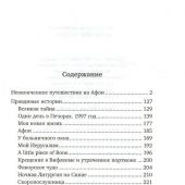 Правдивые истории