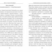 Правдивые истории