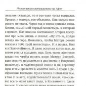 Правдивые истории