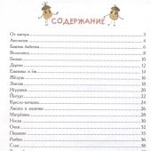 Терещенко Т.Н. Веселая азбука Илюши и Ванюши