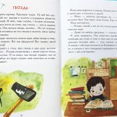 Терещенко Т.Н. Веселая азбука Илюши и Ванюши
