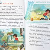 Терещенко Т.Н. Веселая азбука Илюши и Ванюши