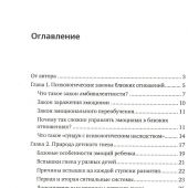Приручить дракона. Гнев в семье