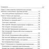 Приручить дракона. Гнев в семье