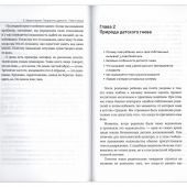 Приручить дракона. Гнев в семье