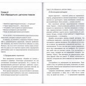 Приручить дракона. Гнев в семье
