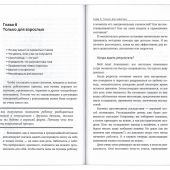 Приручить дракона. Гнев в семье