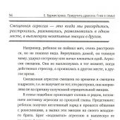 Приручить дракона. Гнев в семье
