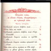 Требник в 2-х тт. (Московская Патриархия РПЦ) кожаный переплет