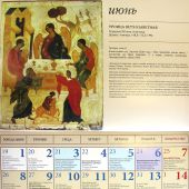 Календарь перекидной православный на 2020 год «Иконы Новгорода»