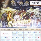 Календарь перекидной православный на 2020 год «Охридский пролог»
